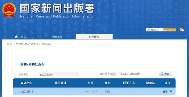农业工程技术杂志备案信息