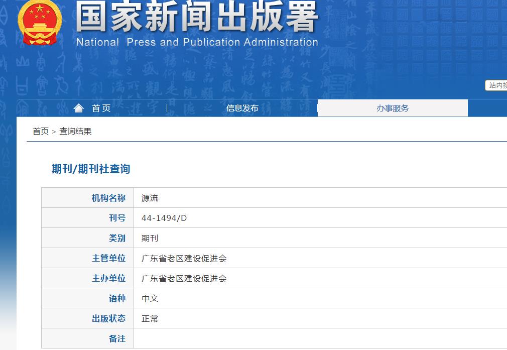 源流杂志备案信息