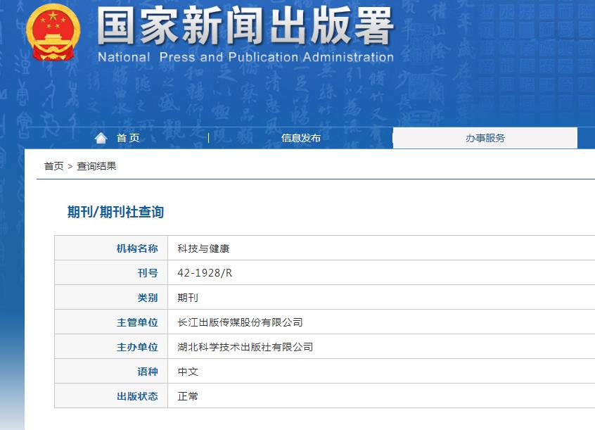 科技与健康杂志备案信息