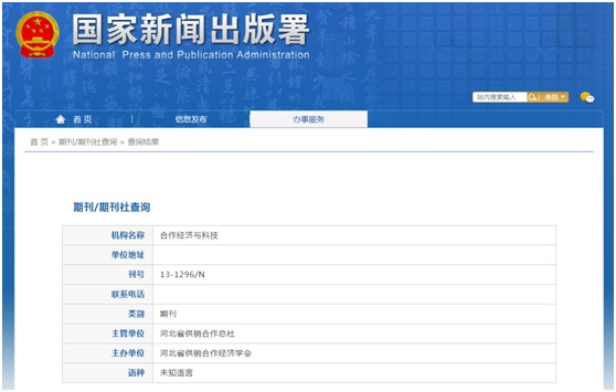 合作经济与科技杂志备案信息