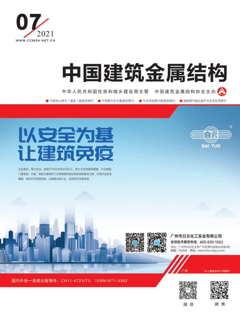 中国建筑金属结构