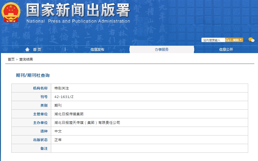 特别关注杂志备案信息