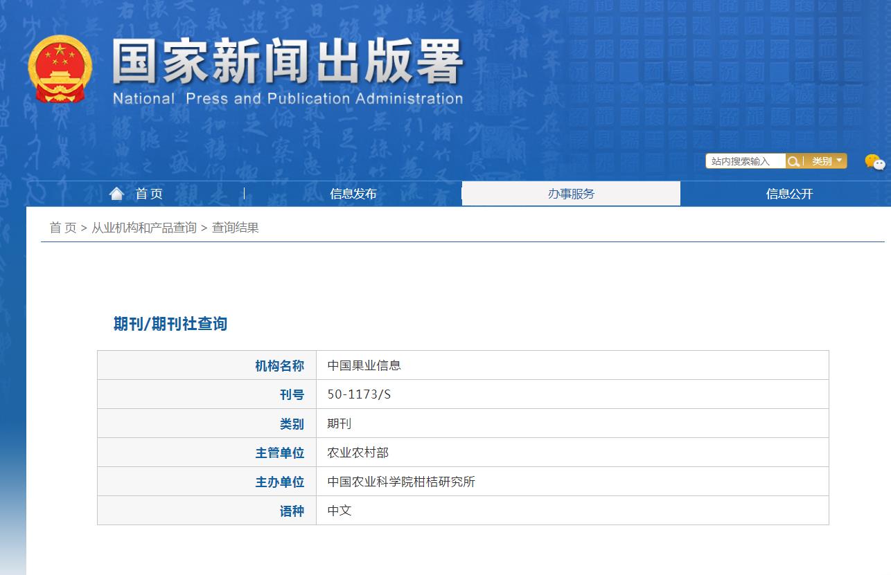 中国果业信息杂志备案信息