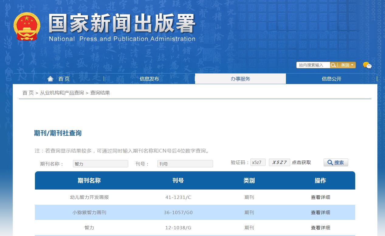 智力杂志备案信息