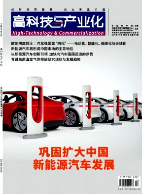 高科技与产业化