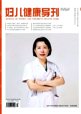 妇儿健康导刊