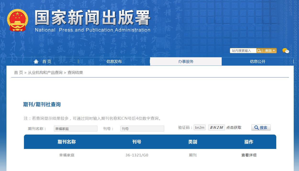 幸福家庭杂志备案信息