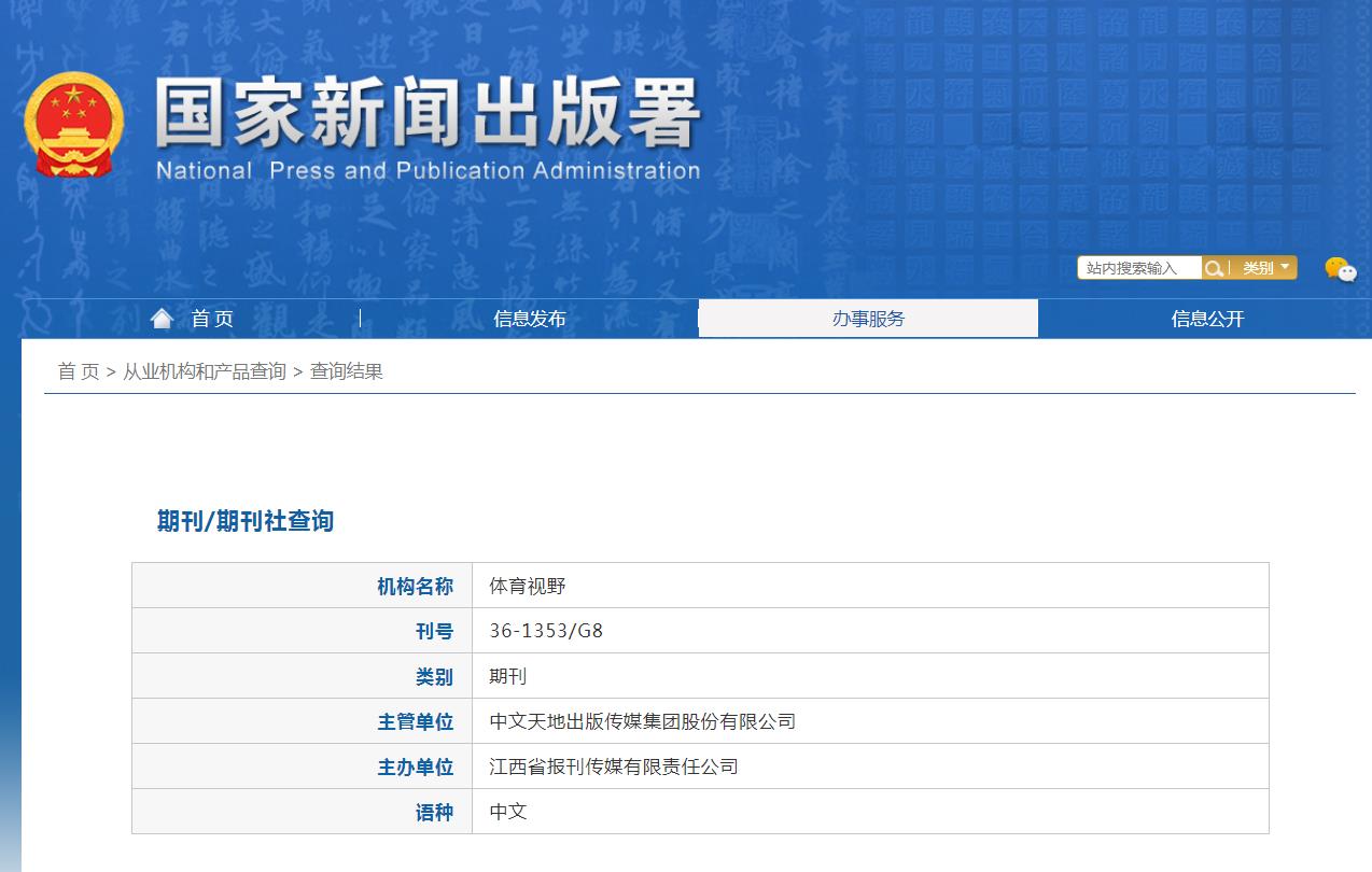 体育视野杂志备案信息
