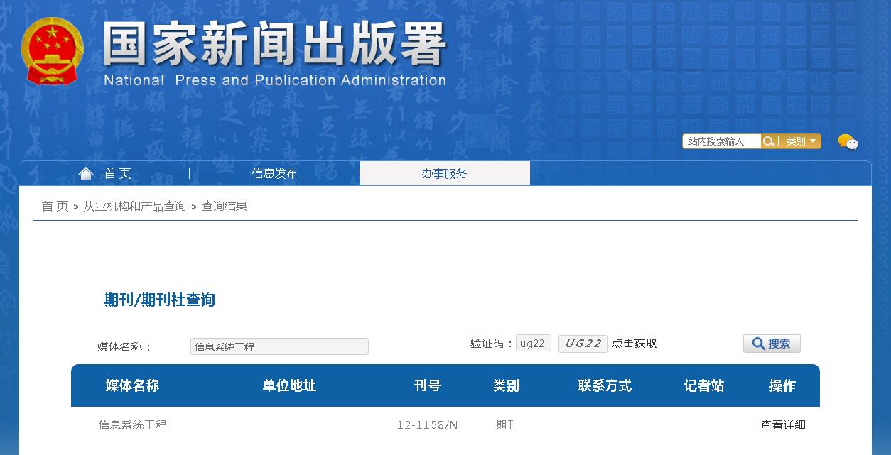 信息系统工程杂志备案信息