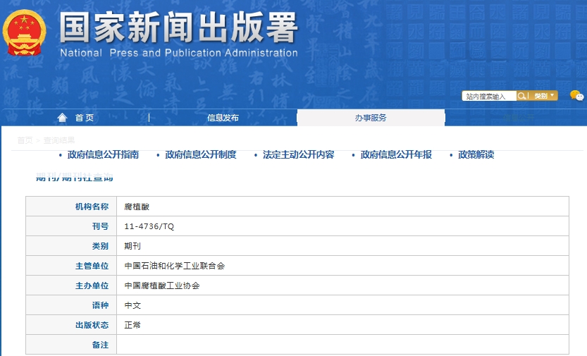 腐植酸杂志备案信息