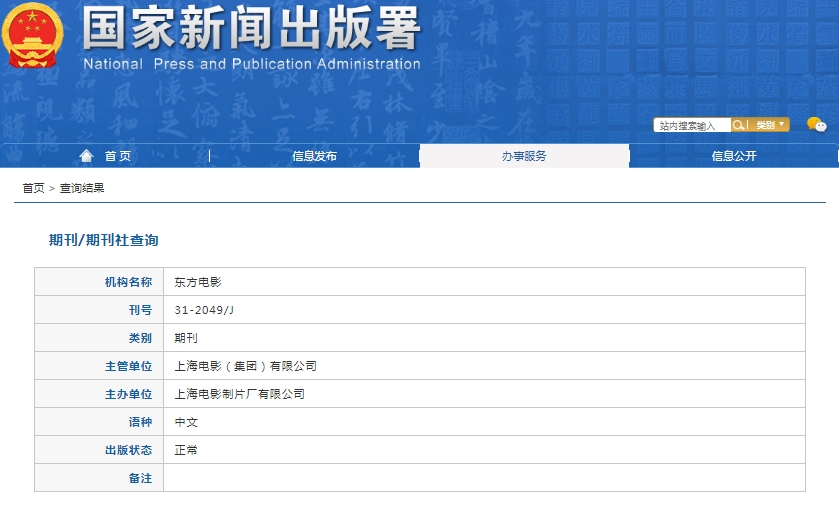 东方电影杂志备案信息