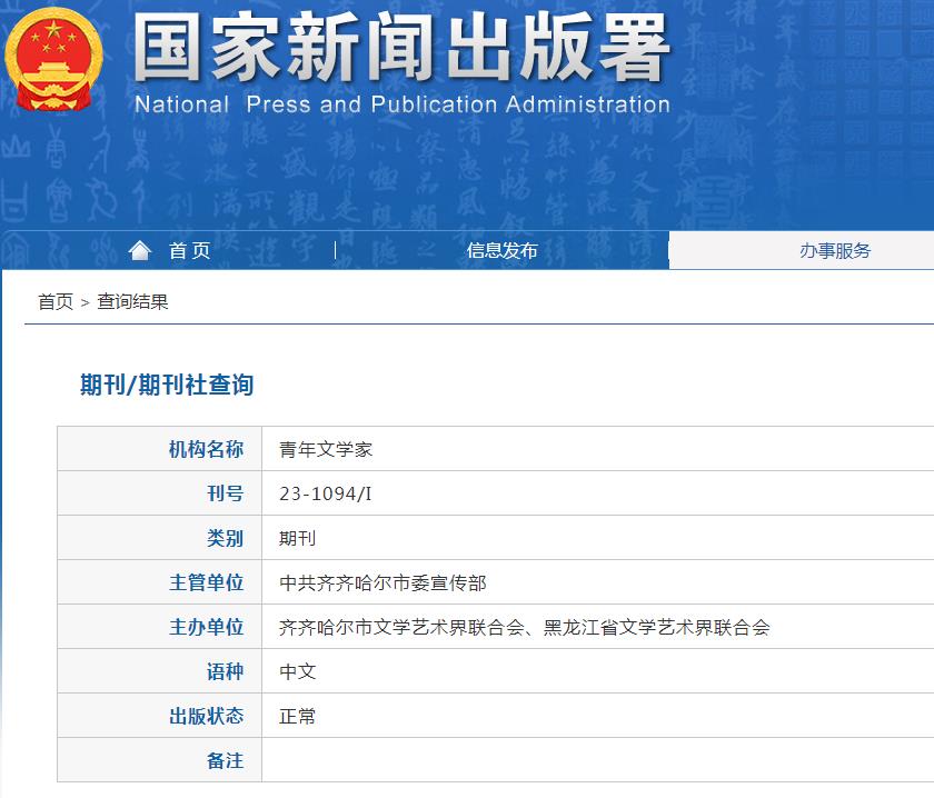 青年文学家杂志备案信息