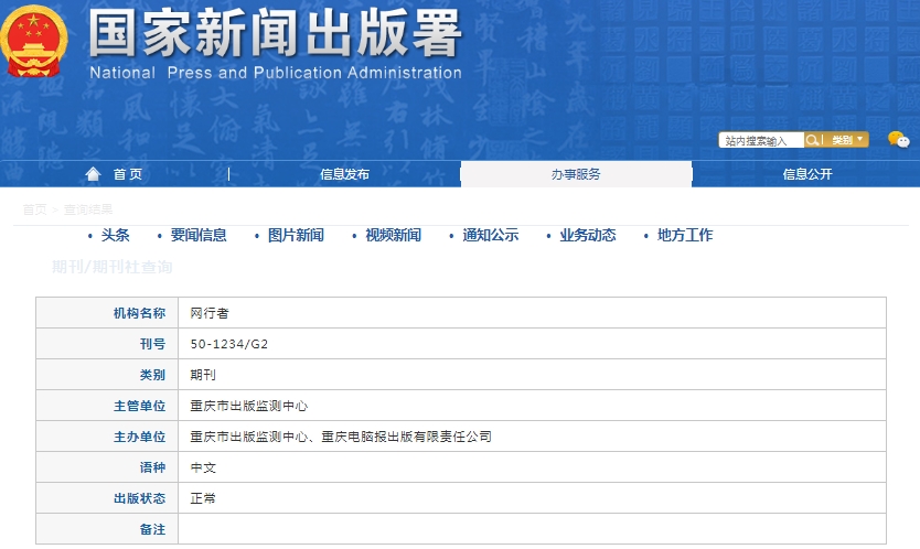 网行者（深观察）杂志备案信息