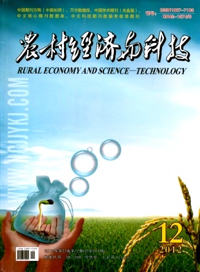 农村经济与科技