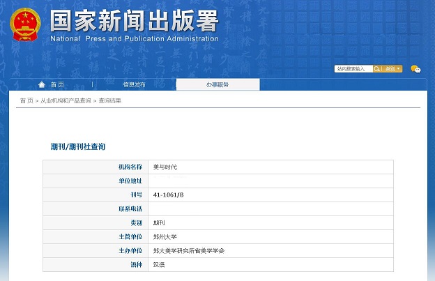 美与时代杂志备案信息