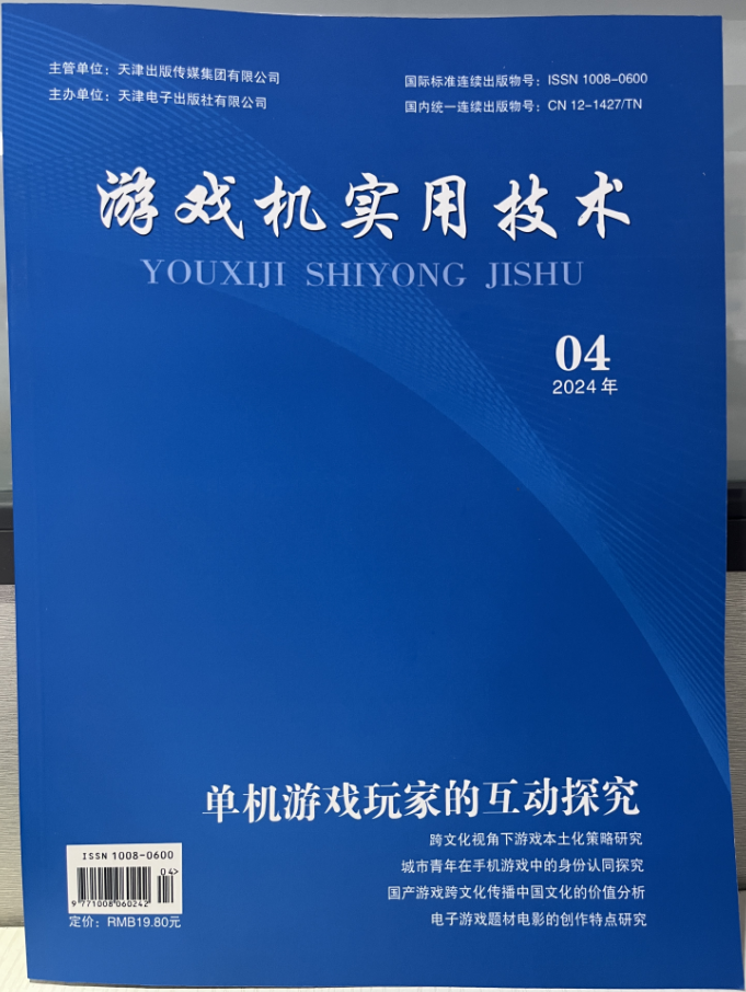 网络游戏技术与应用