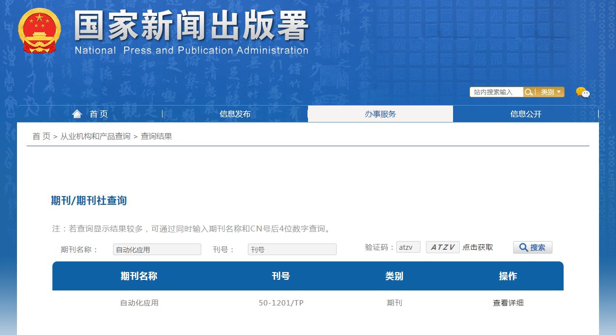 自动化应用杂志备案信息