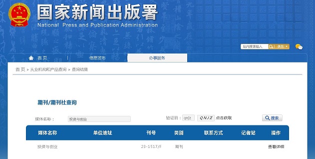 投资与创业杂志备案信息