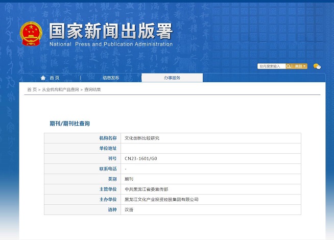 文化创新比较研究杂志备案信息