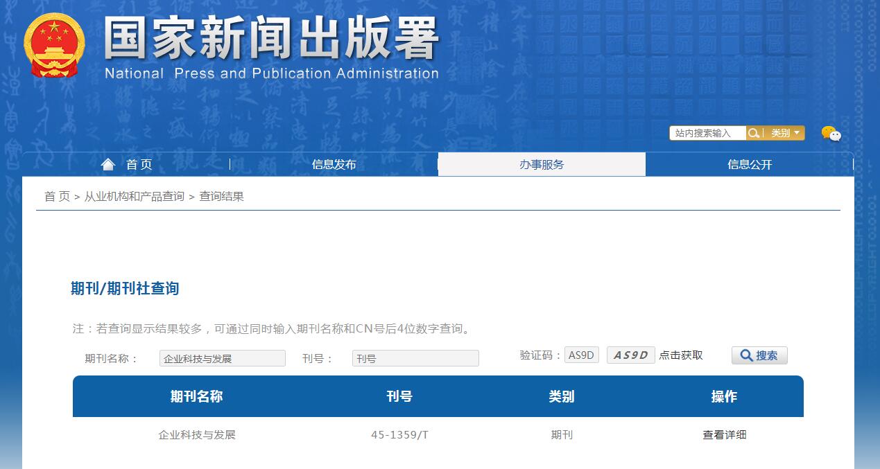 企业科技与发展杂志备案信息