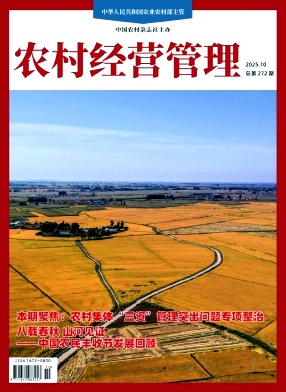 农村经营管理