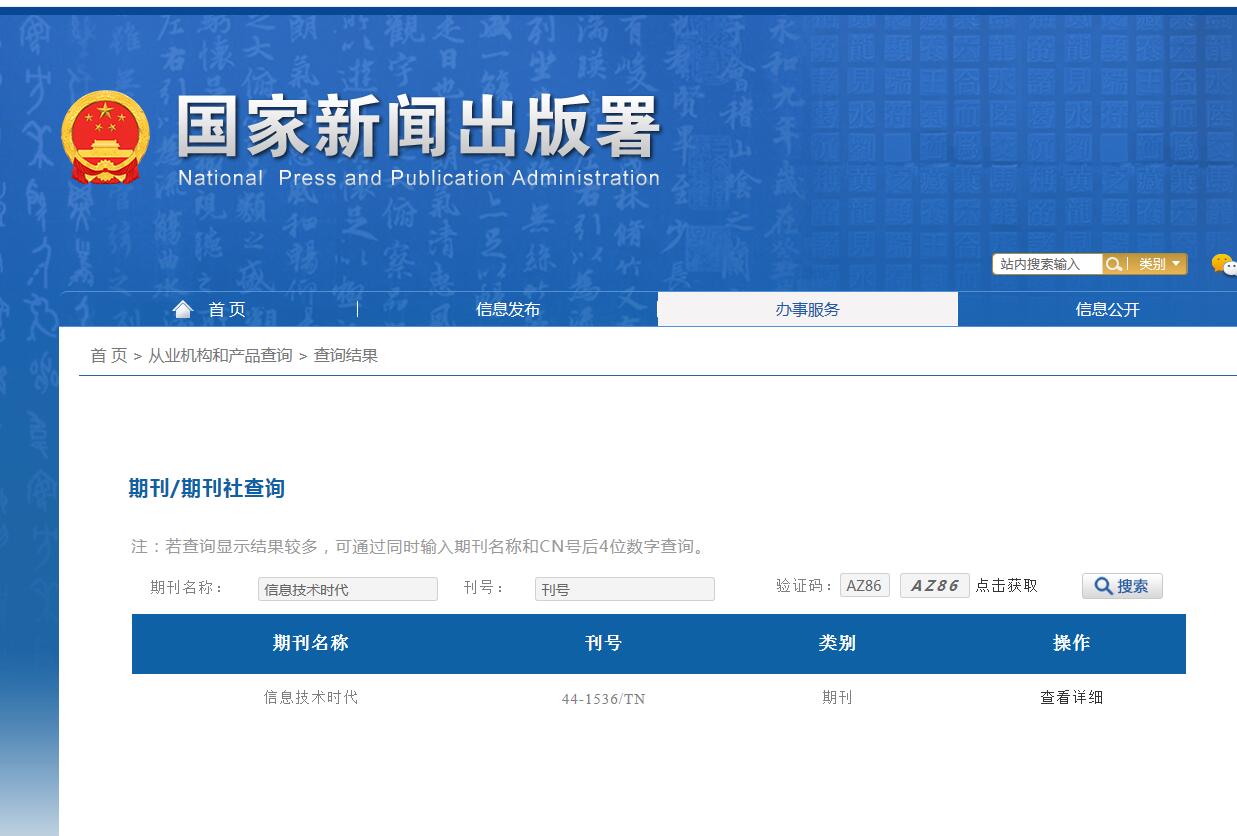 信息技术时代杂志备案信息