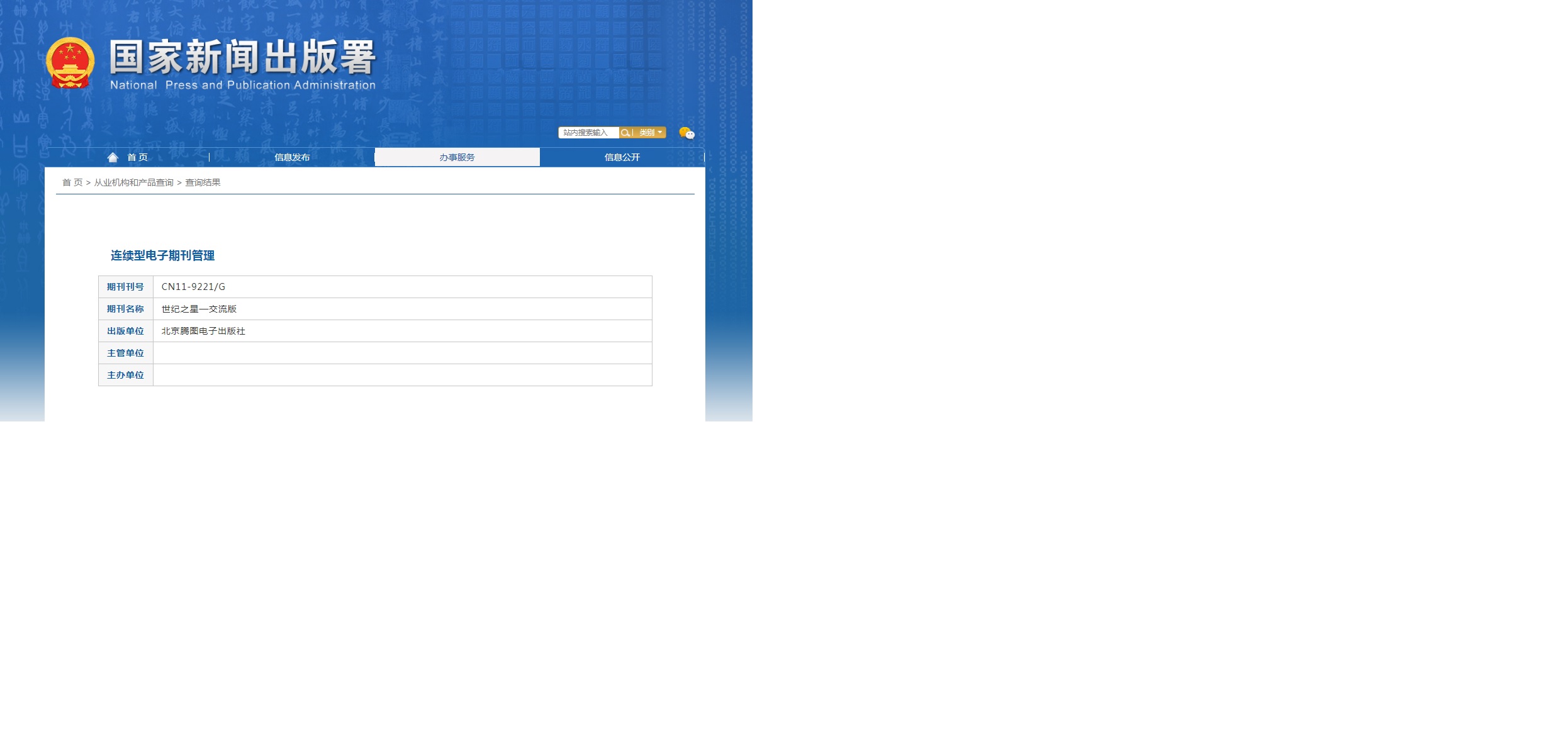 世纪之星杂志备案信息