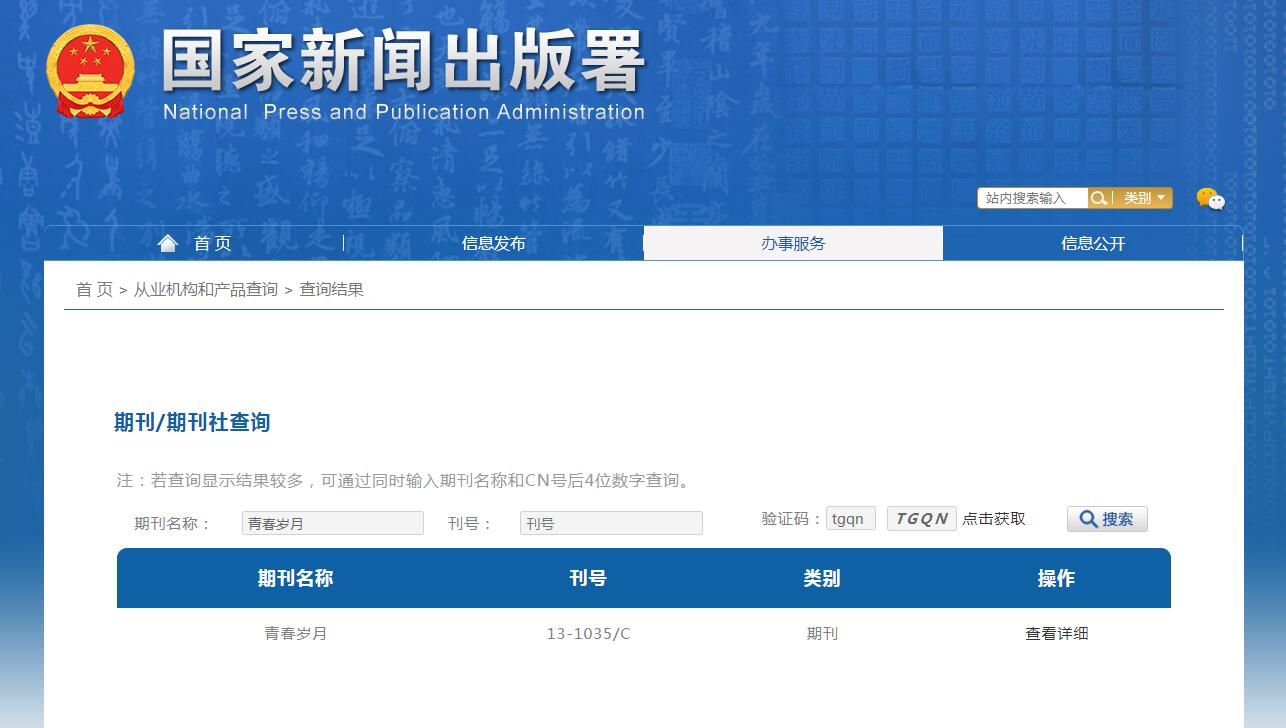 青春岁月杂志备案信息