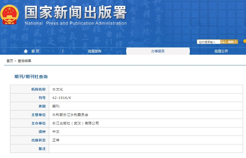 水文化杂志备案信息