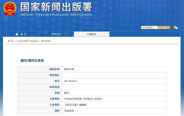 知识文库杂志备案信息