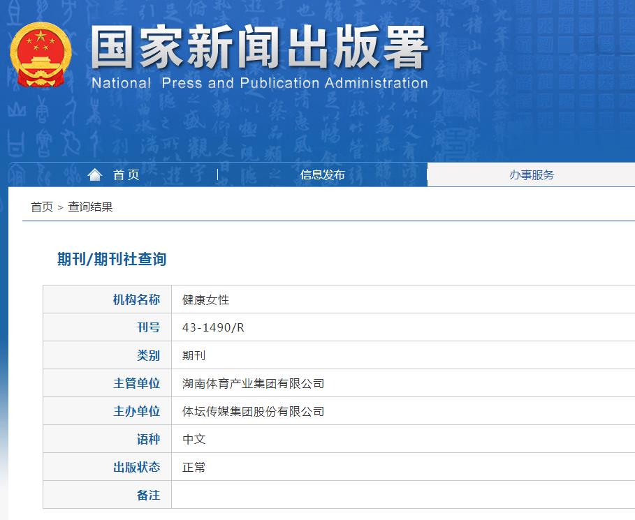健康女性杂志备案信息