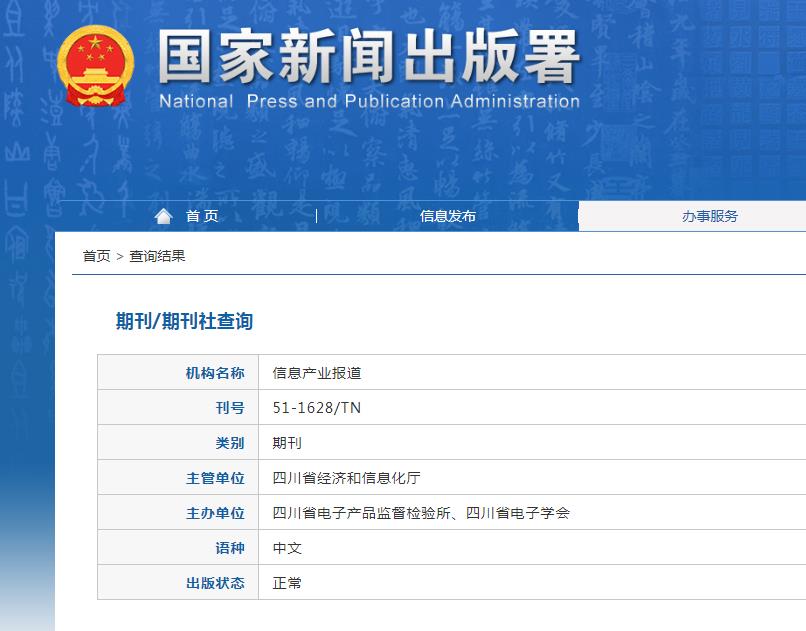 信息产业报道杂志备案信息