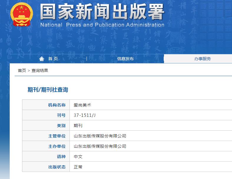 爱尚美术杂志备案信息