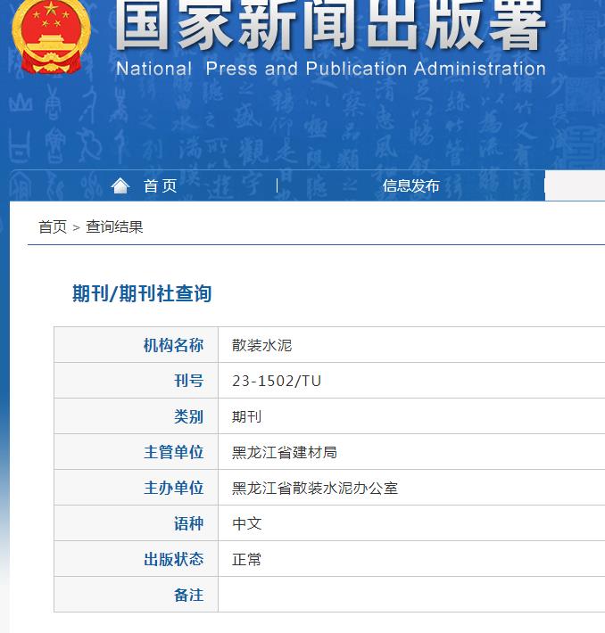 散装水泥杂志备案信息