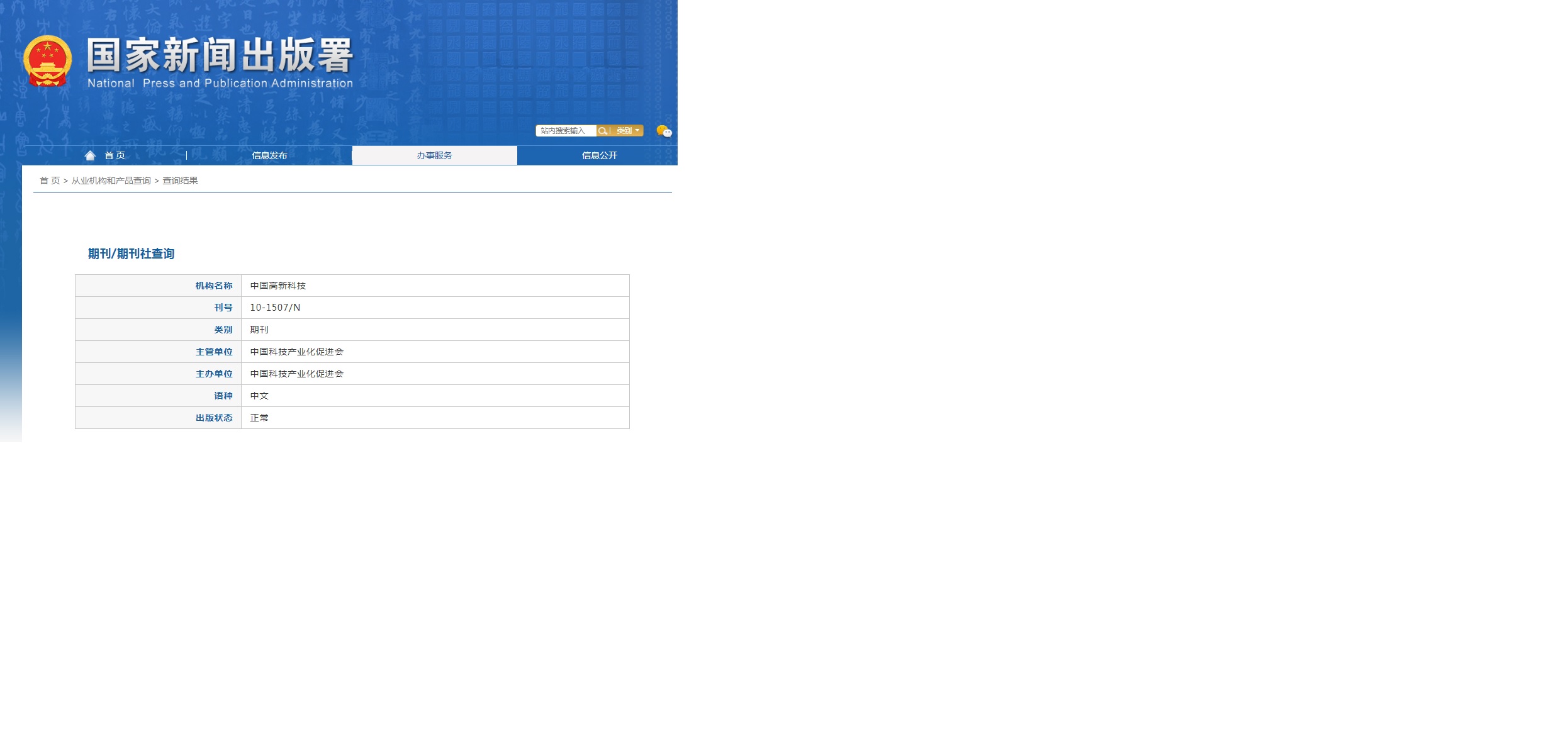 中国高新科技杂志备案信息