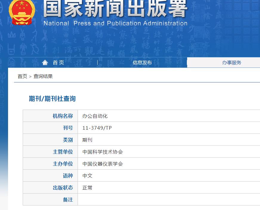 办公自动化杂志备案信息