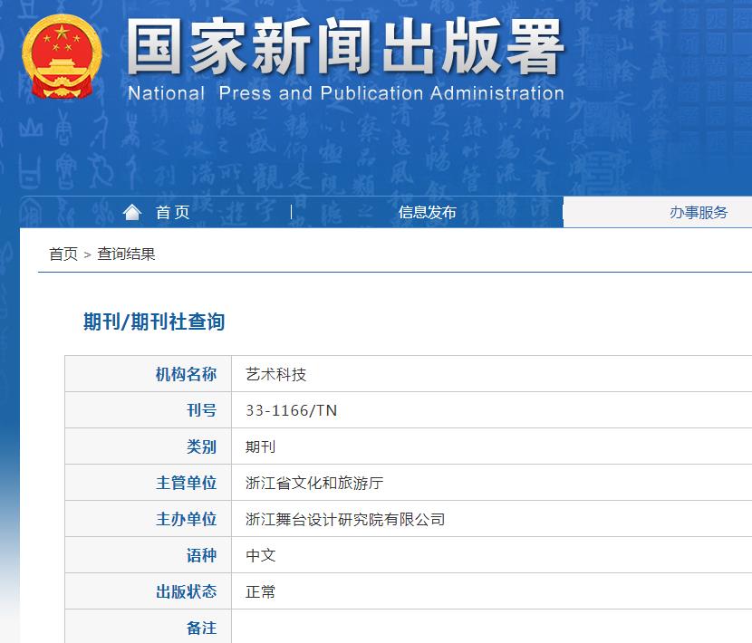 艺术科技杂志备案信息
