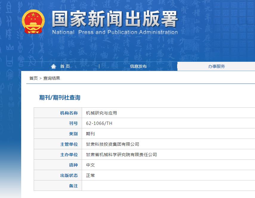 机械研究与应用杂志备案信息