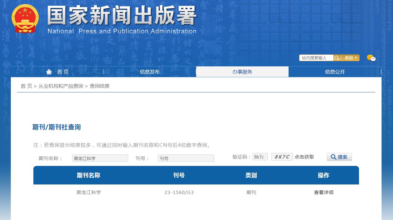 黑龙江科学杂志备案信息