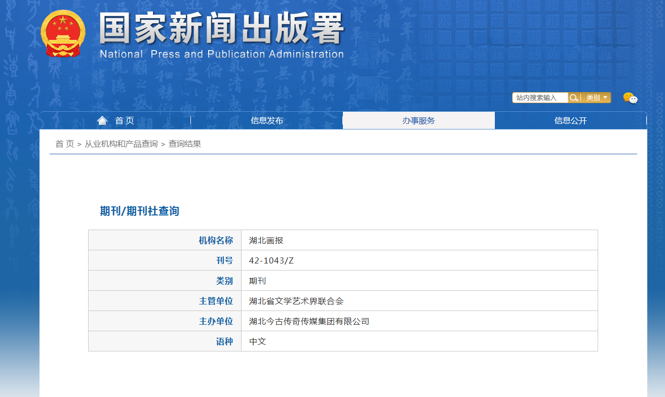 湖北画报杂志备案信息