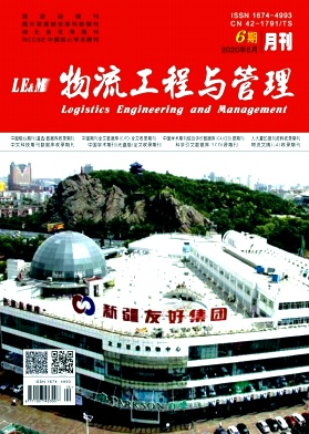 物流工程与管理