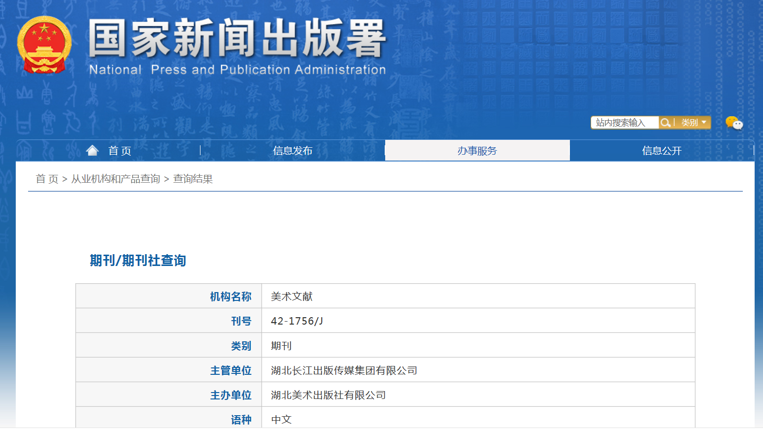 美术文献杂志备案信息