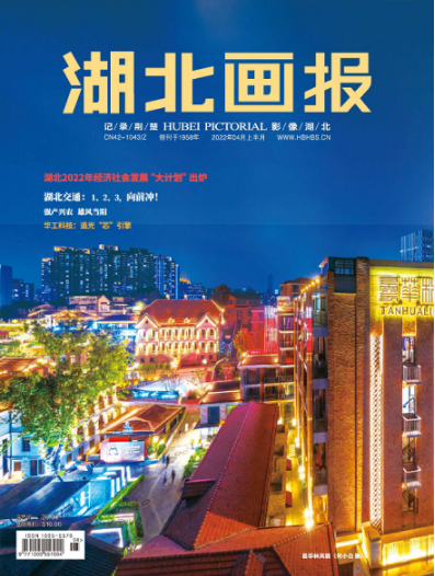 湖北画报