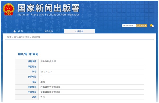 产业与科技论坛杂志备案信息