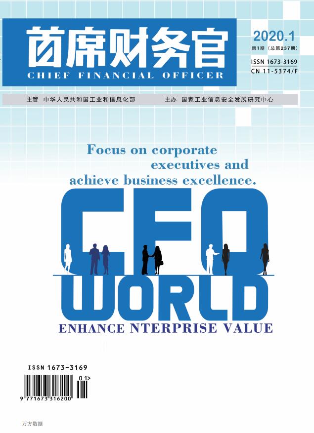 首席财务官
