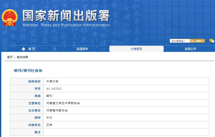 中原文学杂志备案信息