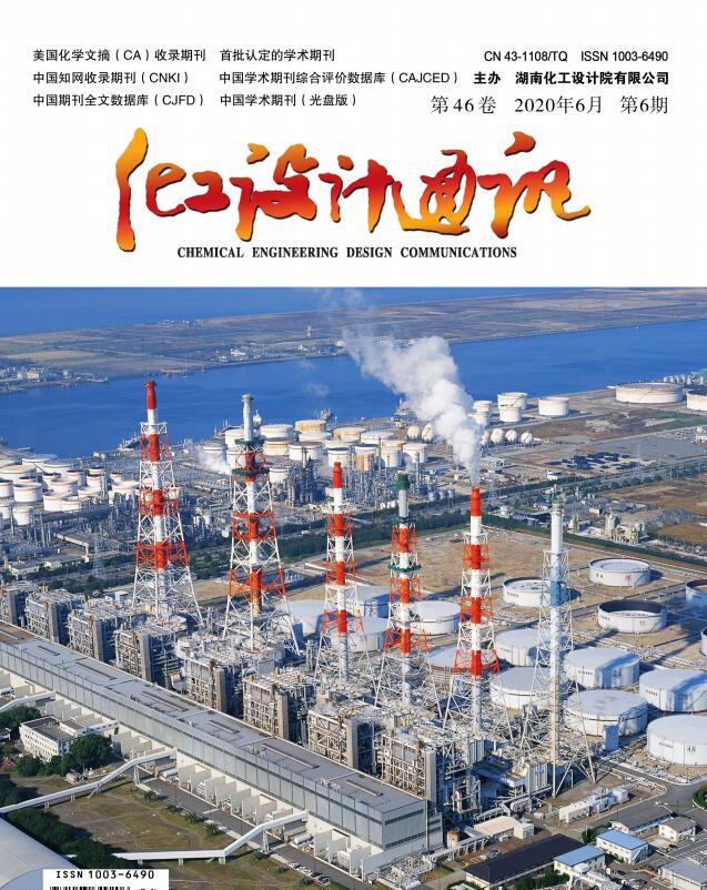 化工设计通讯