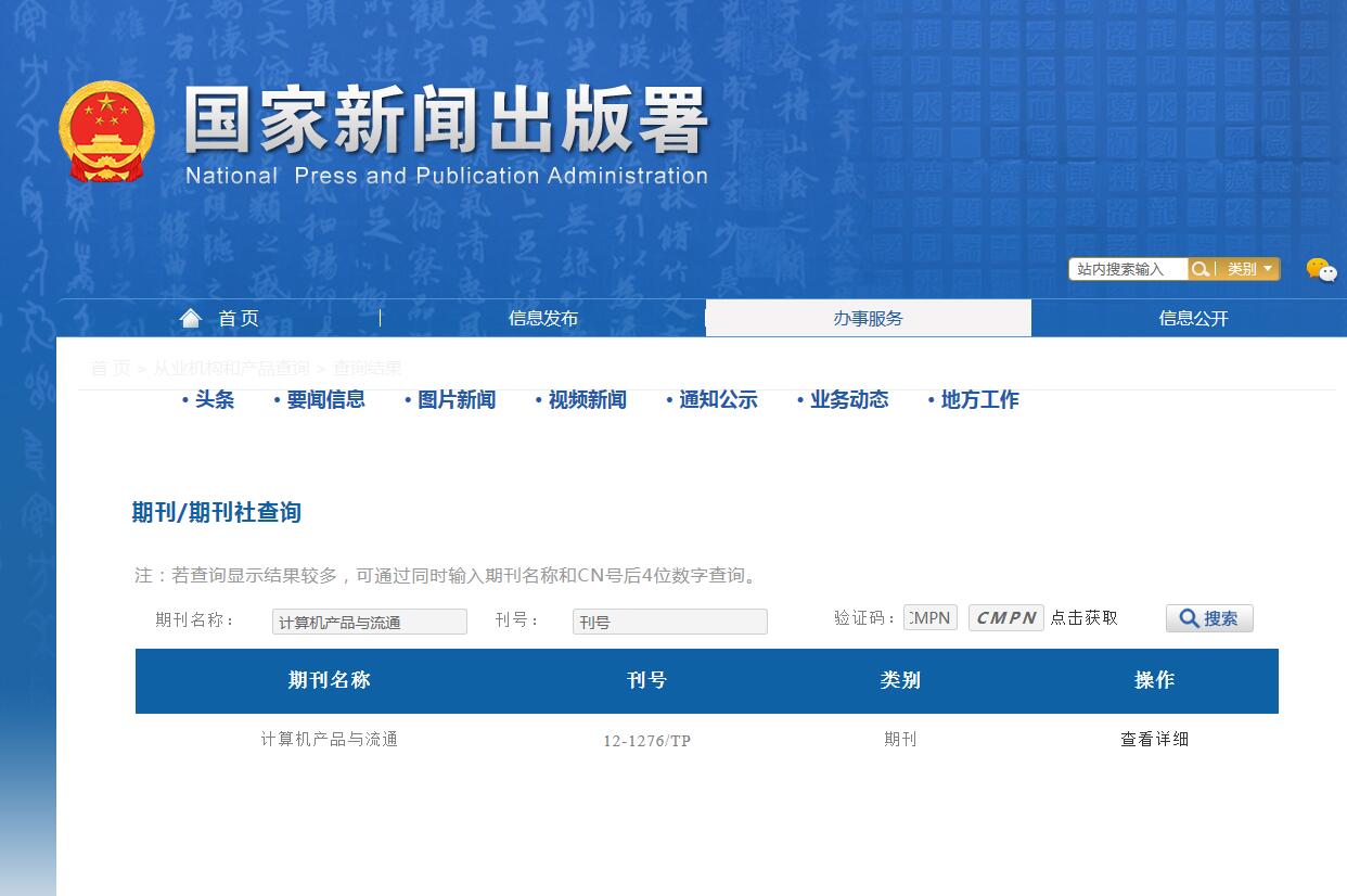 计算机产品与流通杂志备案信息