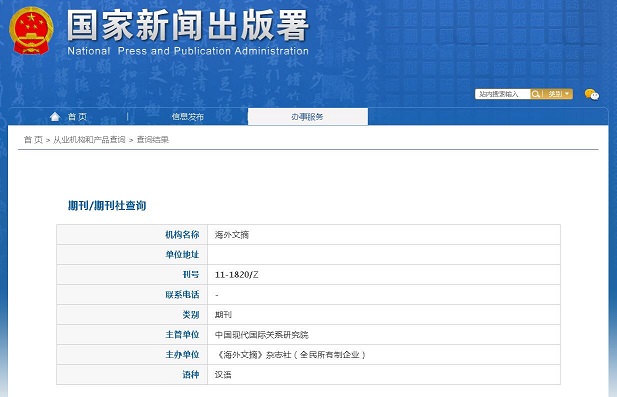海外文摘杂志备案信息