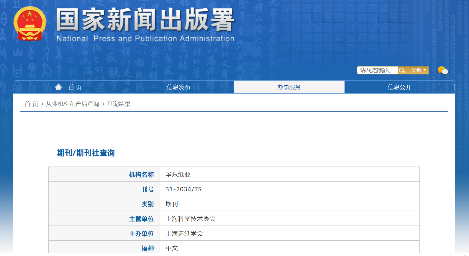 华东纸业杂志备案信息